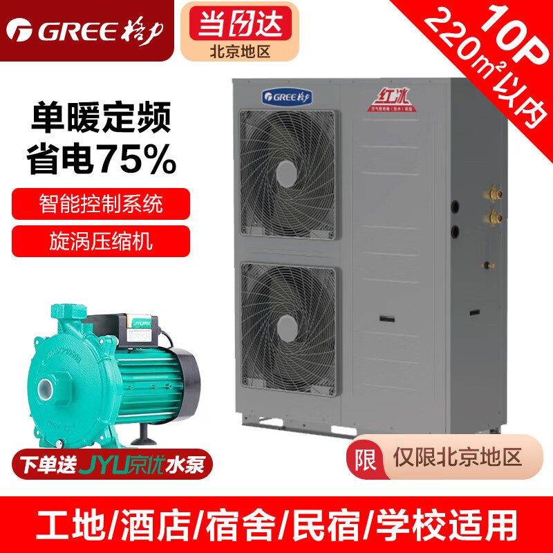 格力电器获得实用新型专利授权:“空气源热泵机组”-第2张图片