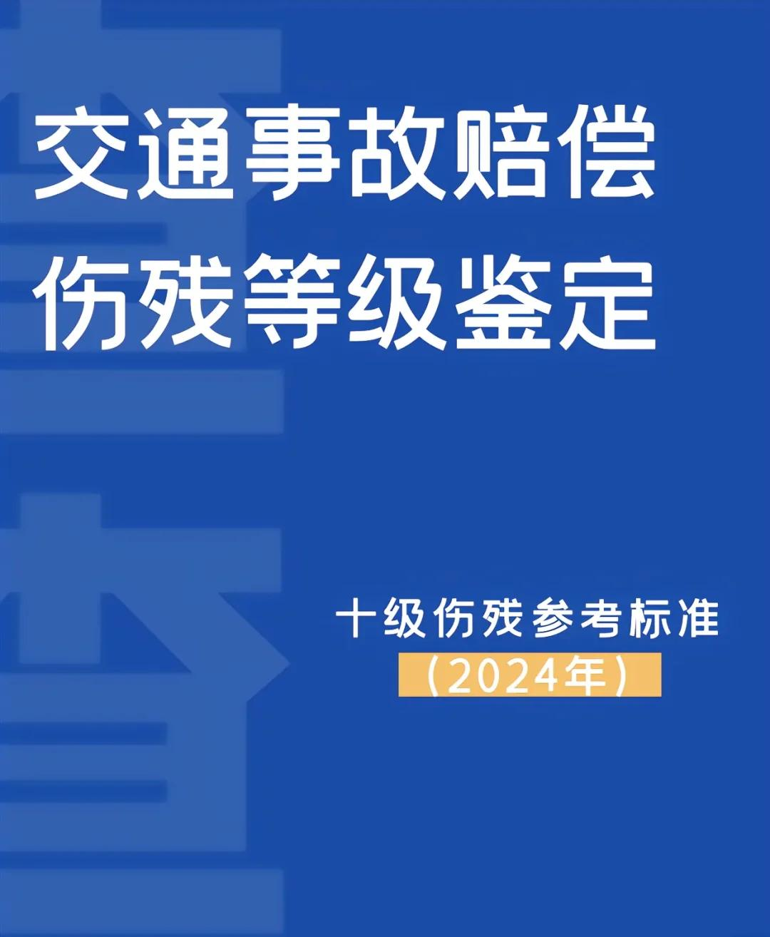 中国汽研获得发明专利授权:“一种VRU道路交通事故伤残等级评估系统及方法”-第2张图片