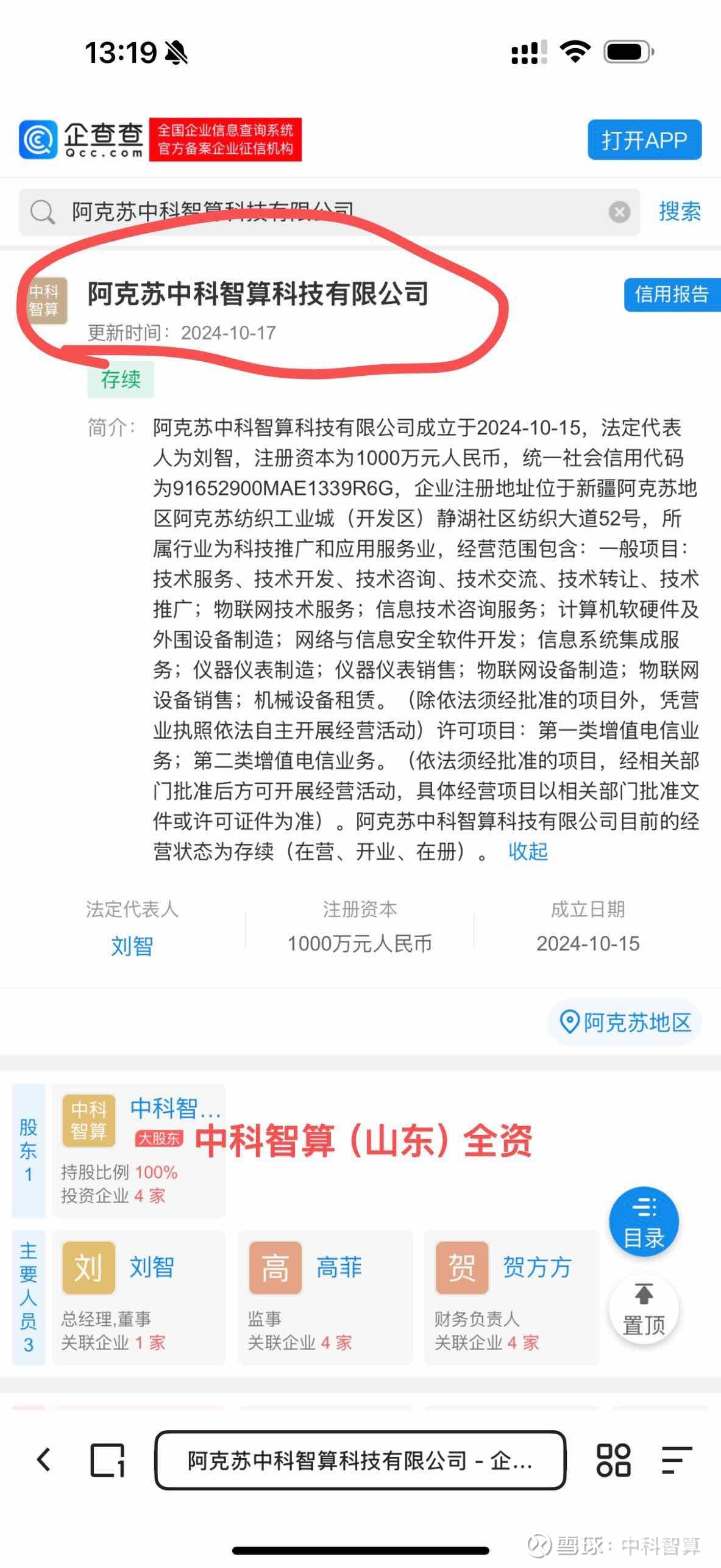 森远股份:公司董事长是李刚先生-第3张图片