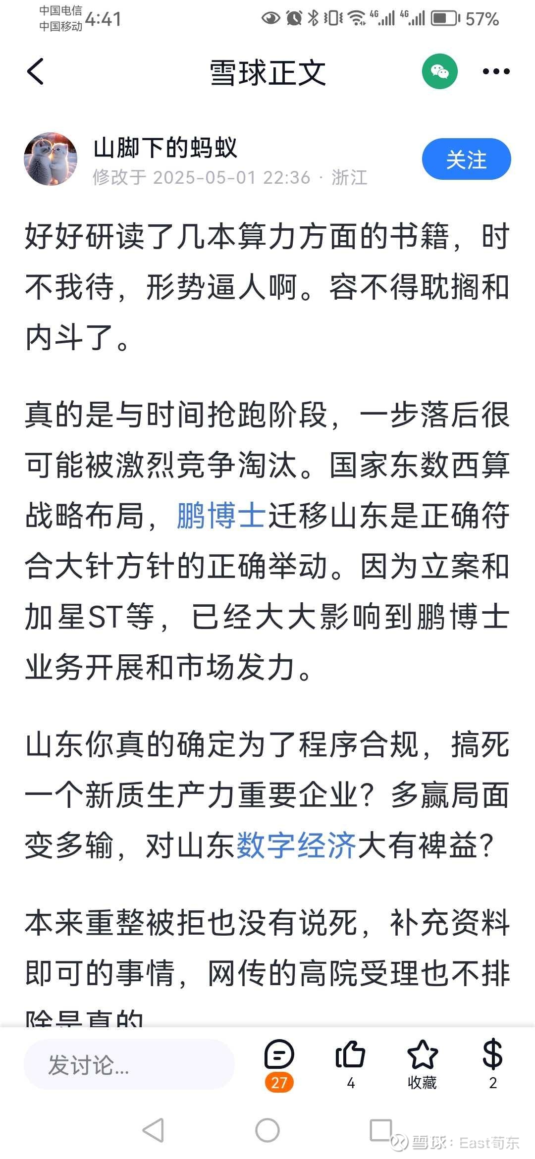 *ST鹏博2024年预计亏损7.75亿元-第2张图片