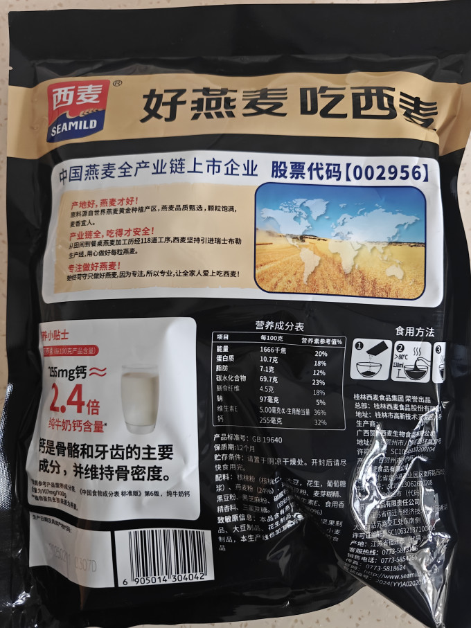 西麦食品:截至2025年10月20日股东户数为14,334户-第2张图片