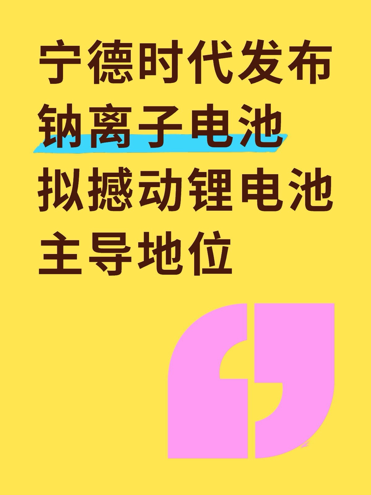 宁德时代获得发明专利授权：“锂离子二次电池、正极活性材料和用电装置”-第3张图片