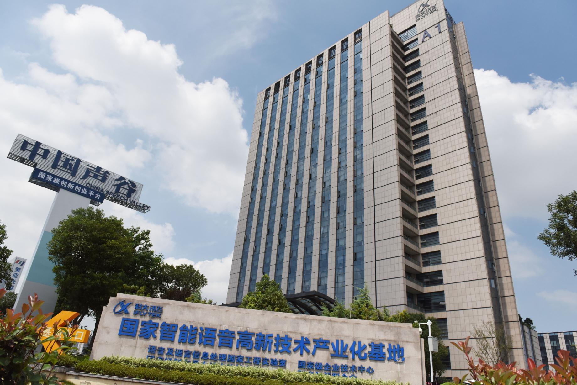 科大讯飞业绩预告释放“兑现”信号 讯飞医疗GBC闭环夯实增长确定性-第2张图片