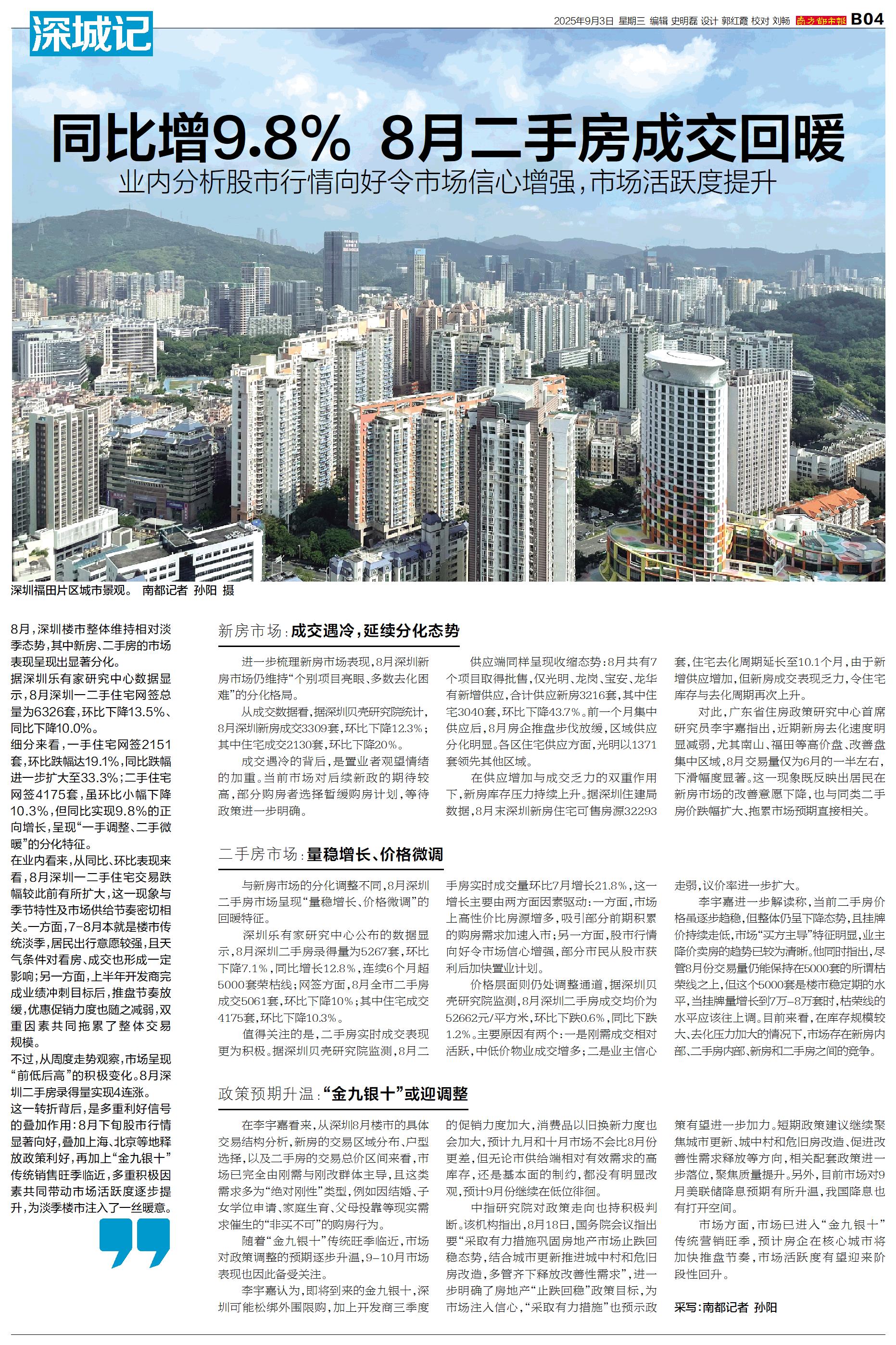 春节假期后 深圳二手房成交迅速回暖-第3张图片