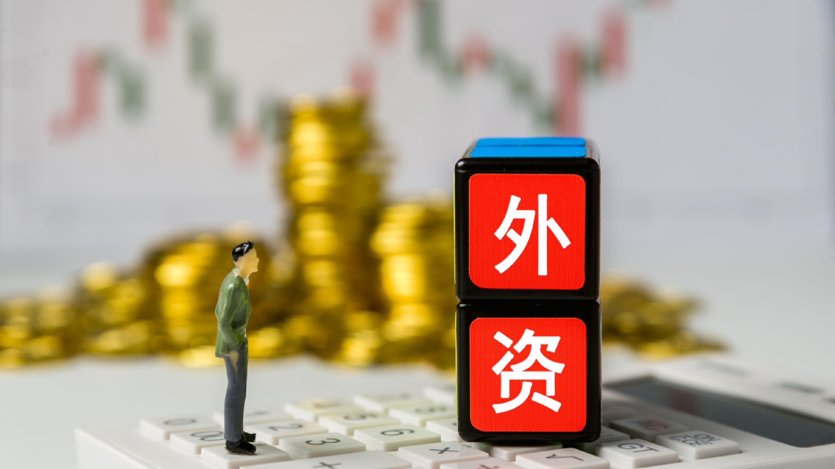 中国金融开放再迎里程碑,两家外资保险资管公司获批在沪筹建-第3张图片