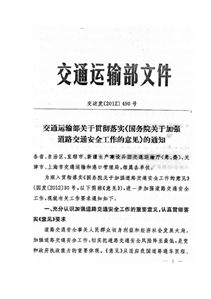关于2025年交通运输网络安全大赛决赛的通知-第2张图片