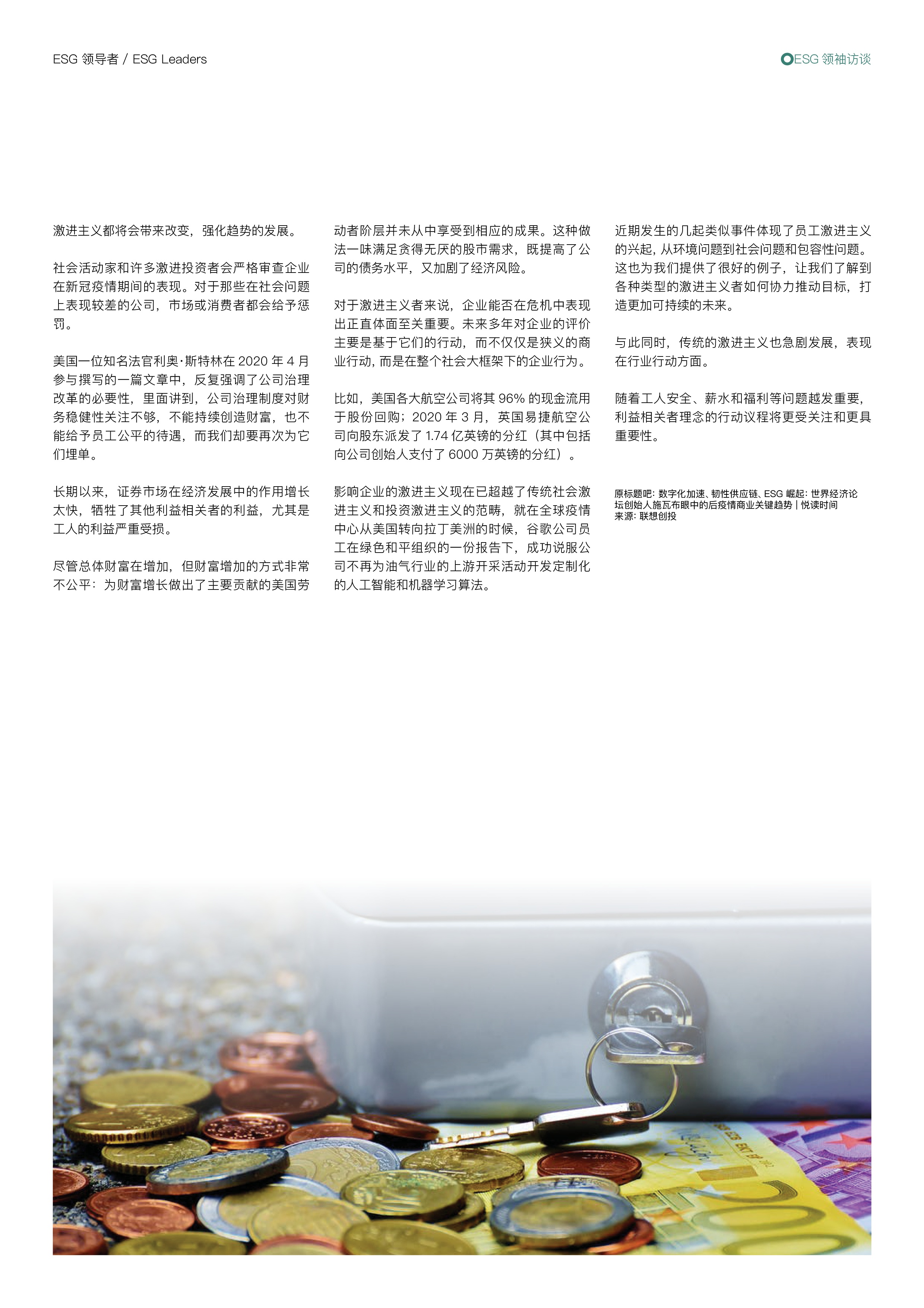 【ESG动态】JS环球生活（01691.HK）获华证指数ESG最新评级BBB，行业排名第5-第2张图片