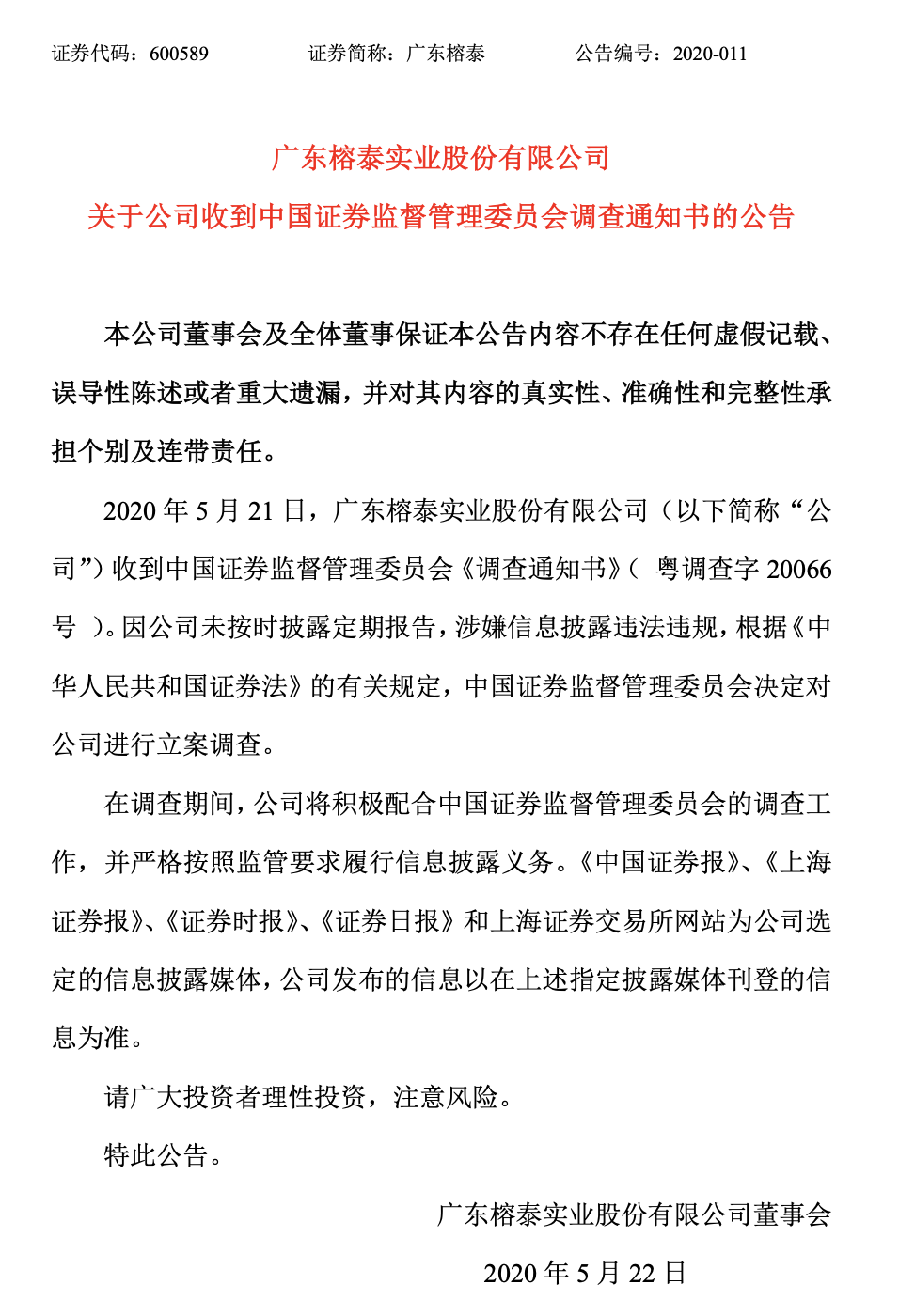 瑞贝卡:公司及控股股东因涉嫌信披违法违规遭证监会立案-第3张图片