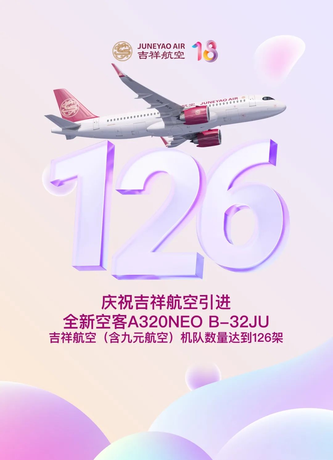 吉祥航空:拟向空客公司购买25架空客A320系列飞机-第1张图片