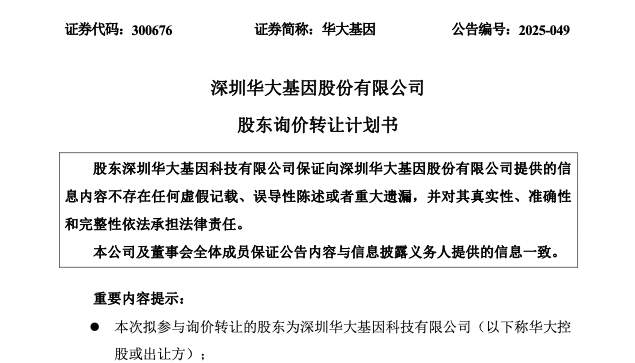 蒙泰高新(300876.SZ)：郭鸿江拟询价转让3.99%股份-第2张图片