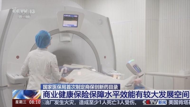 商业健康险促创新药械“用得起用得上”-第2张图片