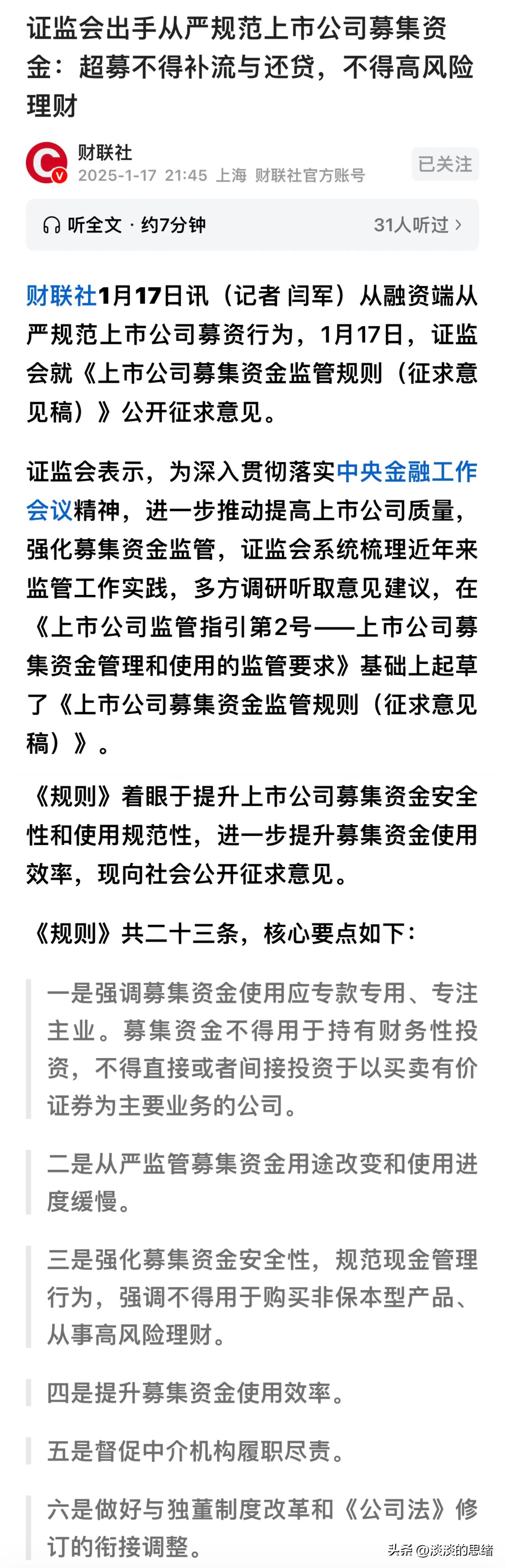 瑞贝卡:公司及控股股东因涉嫌信披违法违规遭证监会立案-第2张图片