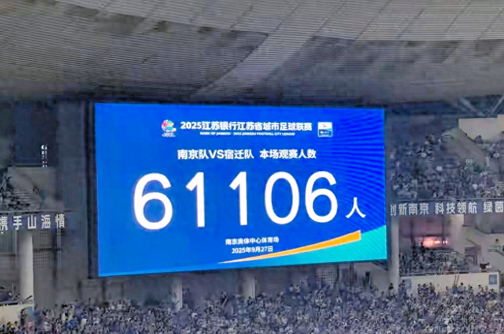 “苏超”收官:“流量”变经济增量,草根赛事新范本-第2张图片