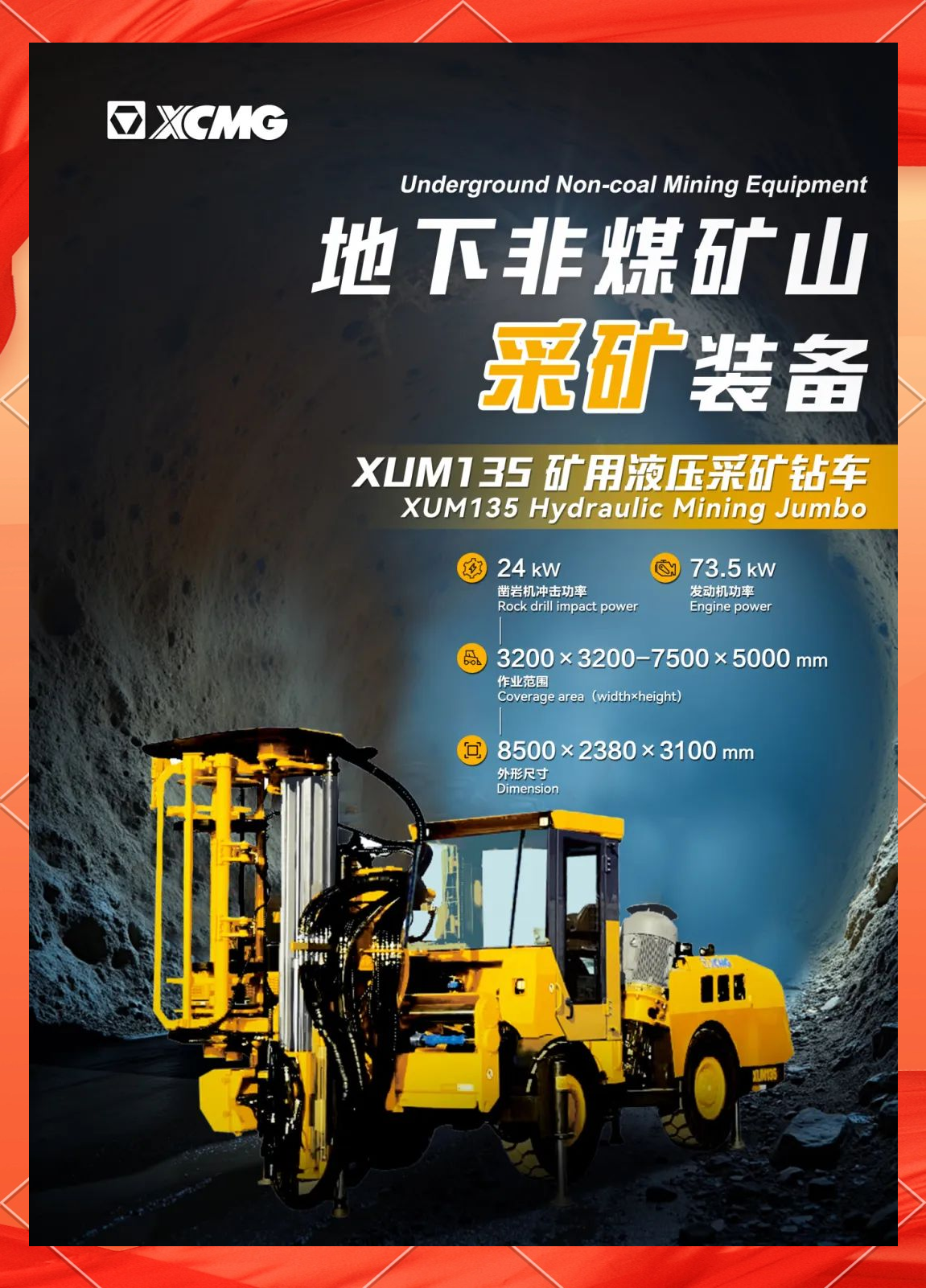 徐工机械:新能源矿卡生产主体为下属矿山机械事业部-第2张图片