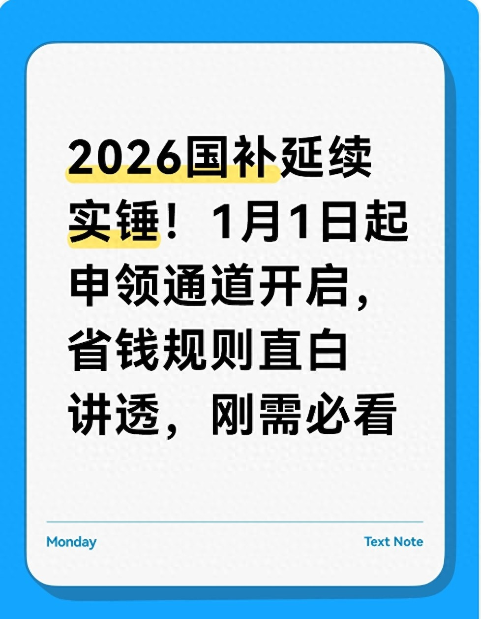 2026年汽车、家电“国补”细则，来了！-第2张图片