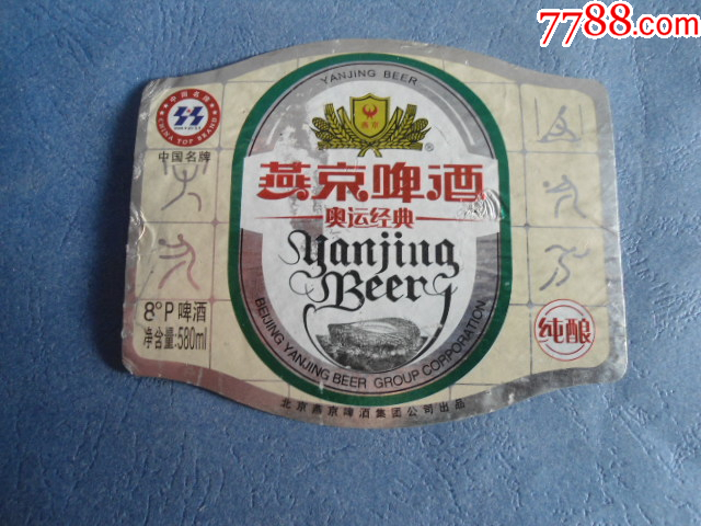 燕京啤酒：燕京营养家由中发生物运营-第3张图片