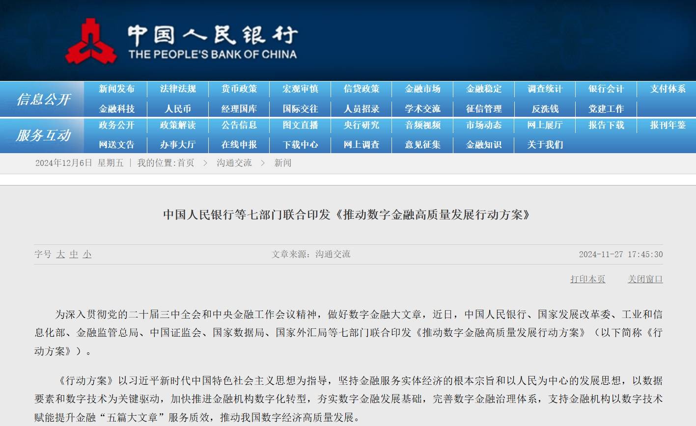 央行、科技部等部门联合召开科技金融统筹推进机制第一次会议-第2张图片