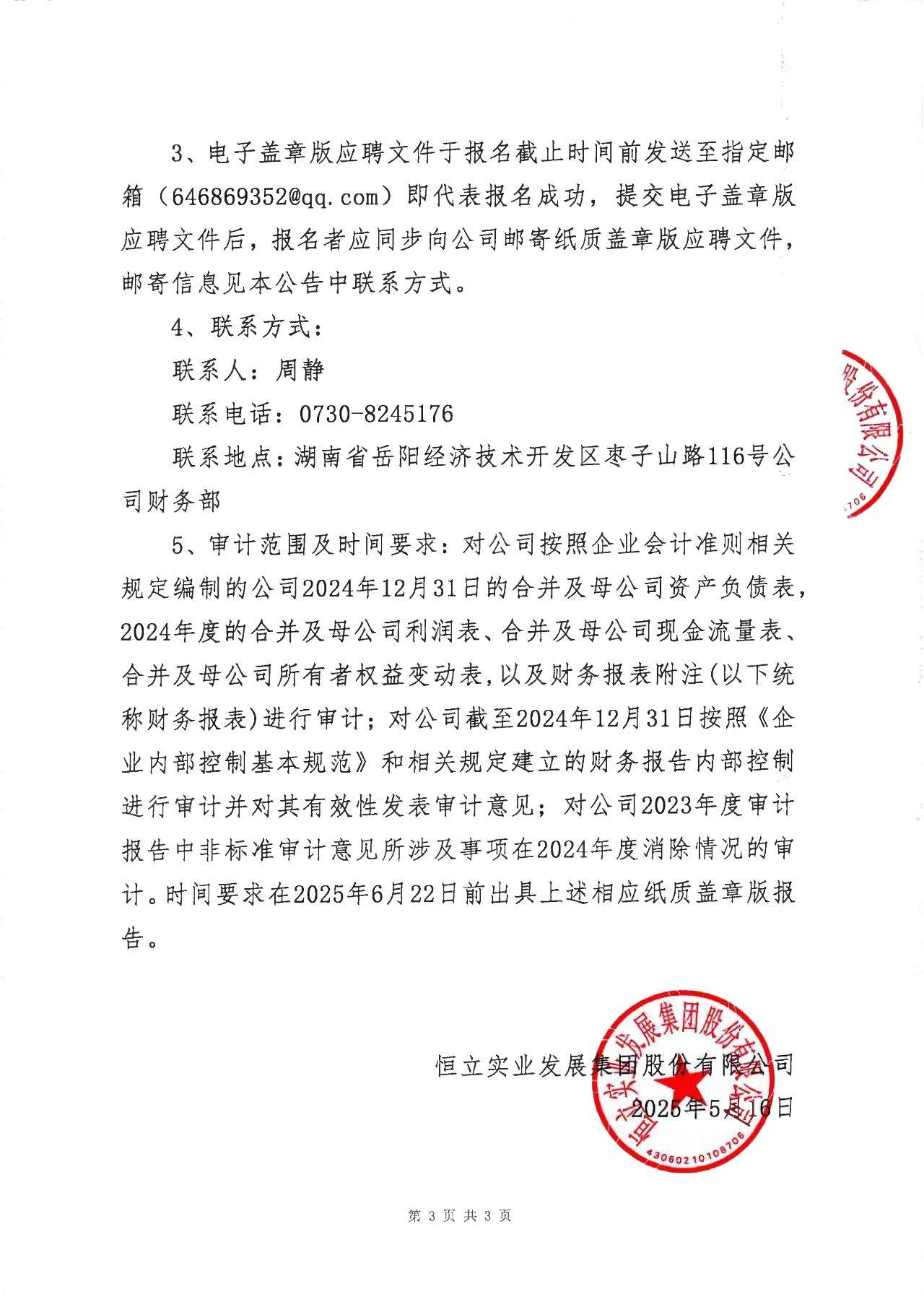 *ST恒久(002808)2025年三季报简析:增收不增利,公司应收账款体量较大-第2张图片