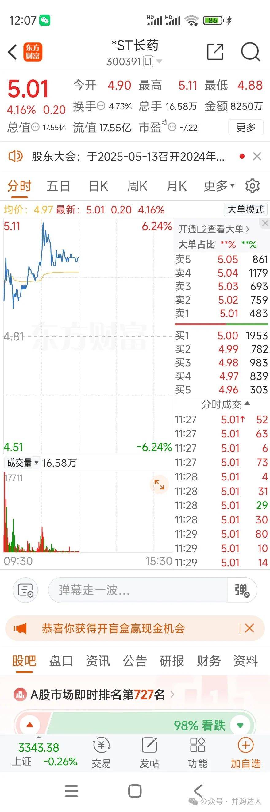 *ST声迅:截止2025年10月20日股东人数为7643人-第2张图片