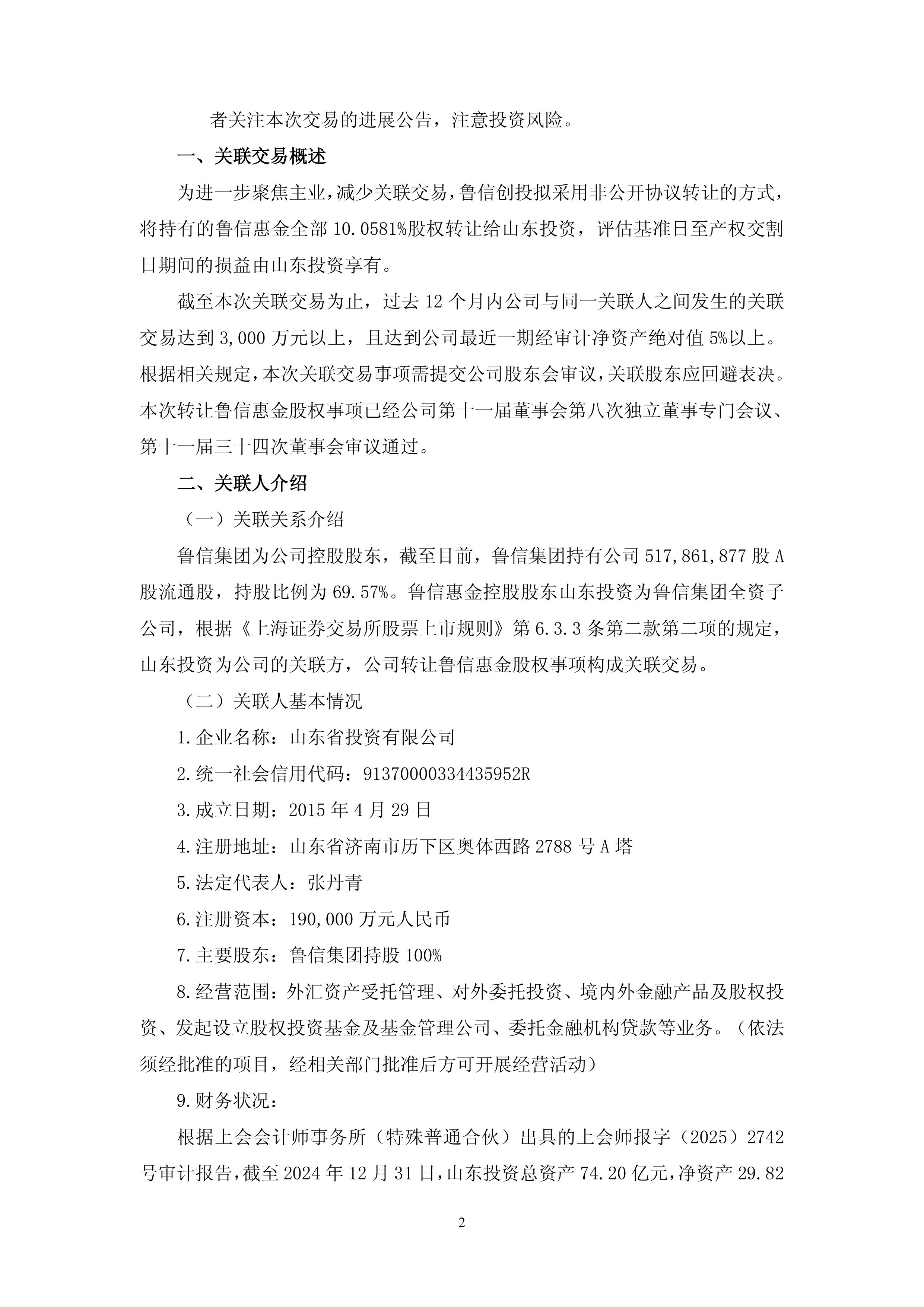 鲁抗医药(600789.SH)拟竞购山东鲁抗和成制药有限公司股权-第2张图片