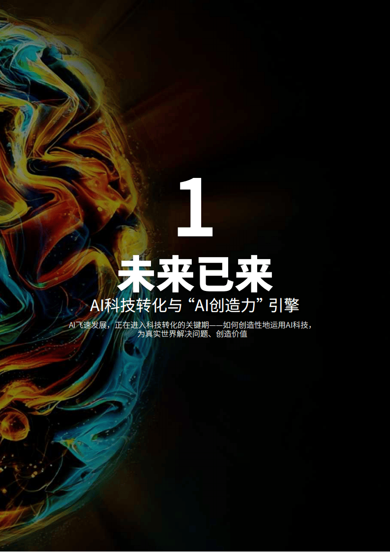 2025，AI·行业变奏曲-第2张图片