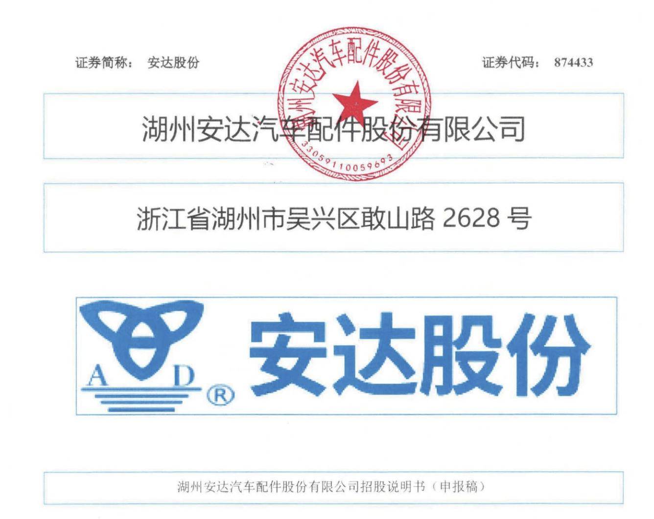 固德电材分红超7000万再补流3亿，屡屡被罚且实控人收警示函-第2张图片