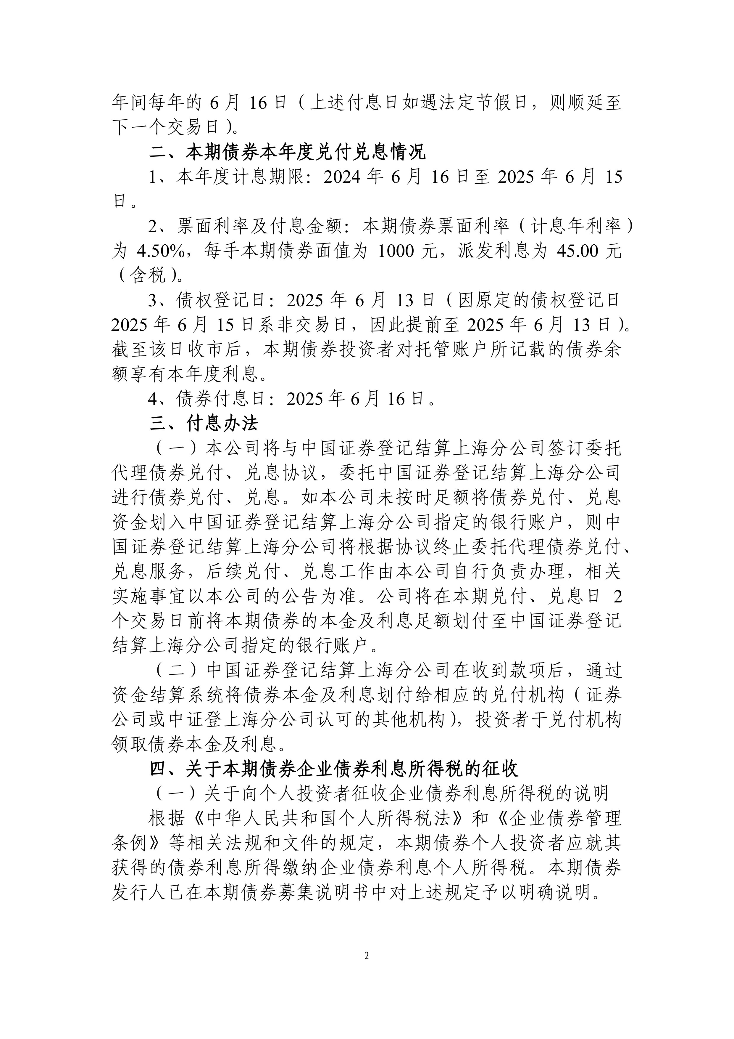 浙商中拓：关于发行2025年度第九期超短期融资券的公告-第2张图片