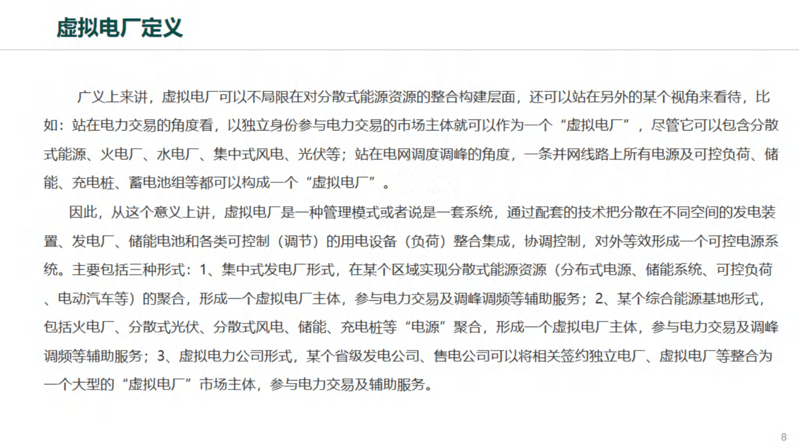 金智科技：虚拟电厂相关业务正在积极拓展中-第2张图片