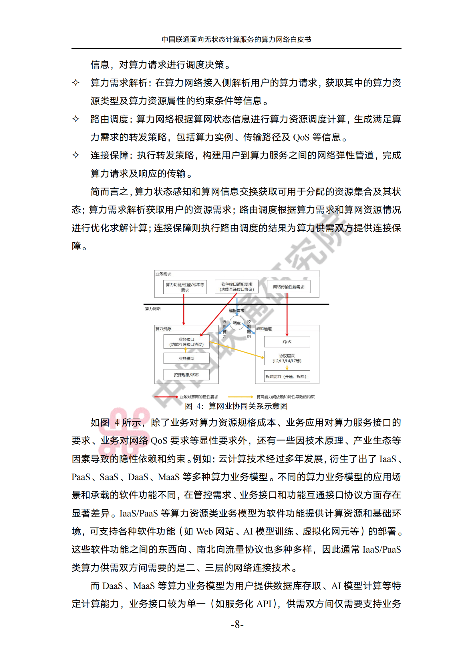思特奇:算力调度与统一资源管理为核心能力-第3张图片