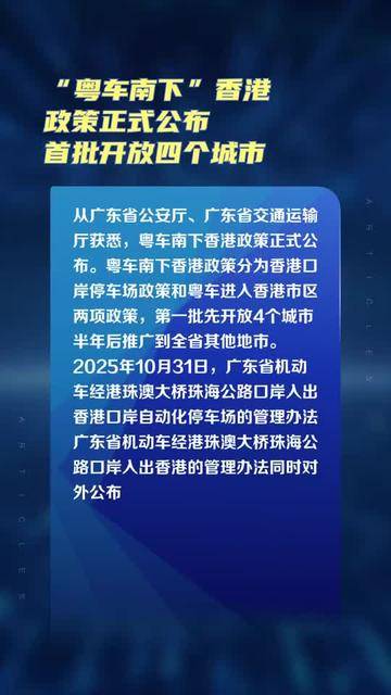 助力“粤车南下”，高德推出“一键直达香港”导航服务-第2张图片