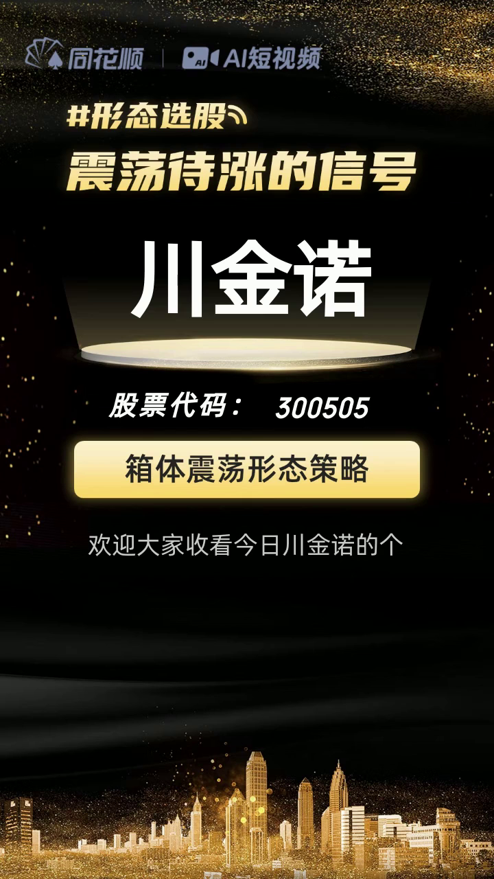 川金诺(300505)2025年三季报简析:营收净利润同比双双增长,盈利能力上升-第2张图片