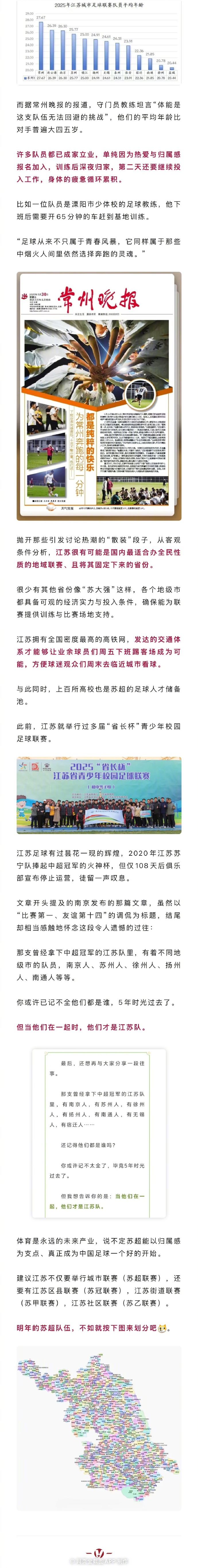 “苏超”收官:“流量”变经济增量,草根赛事新范本-第3张图片