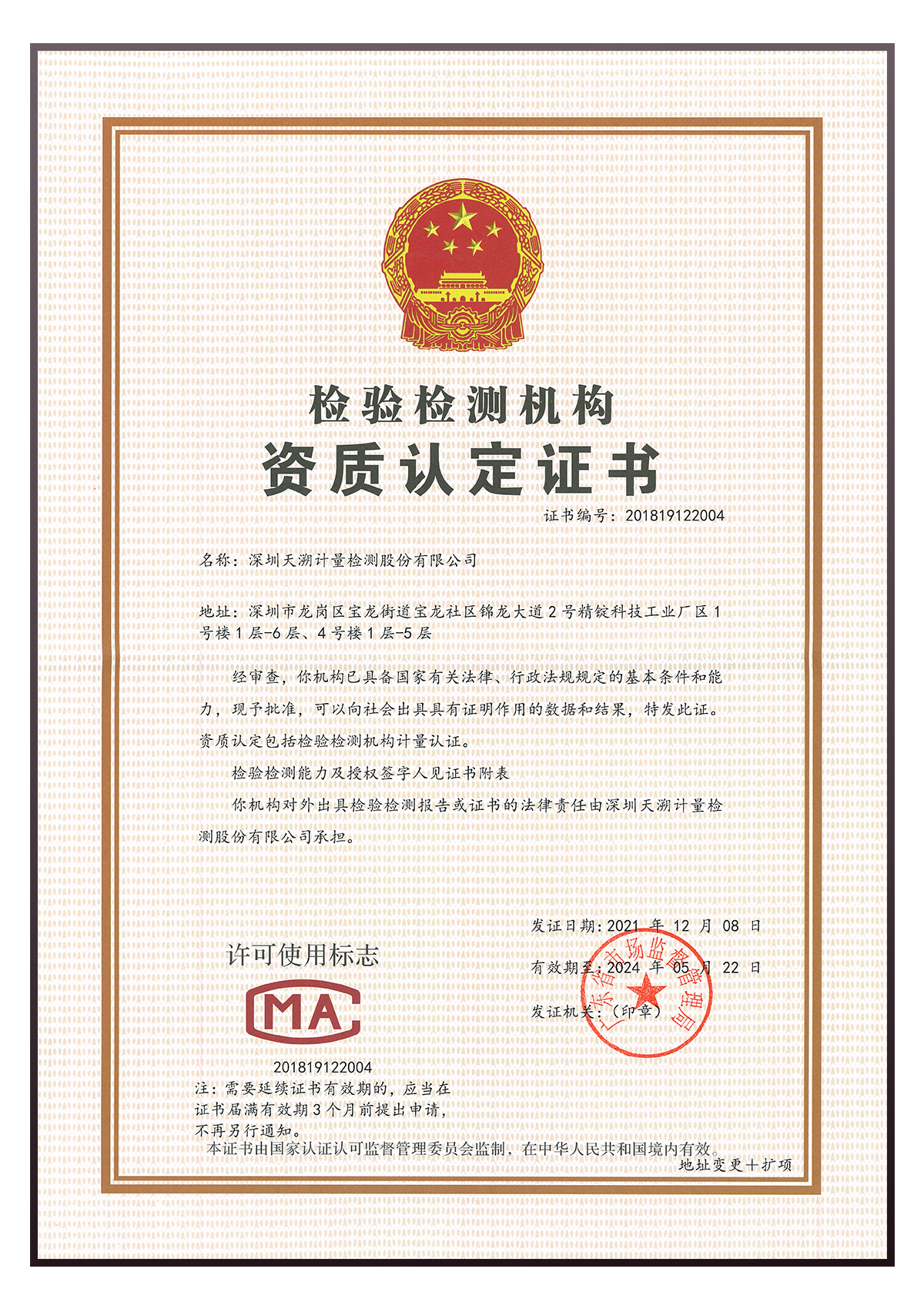 天溯计量：提供十大计量校准领域专业技术服务-第2张图片