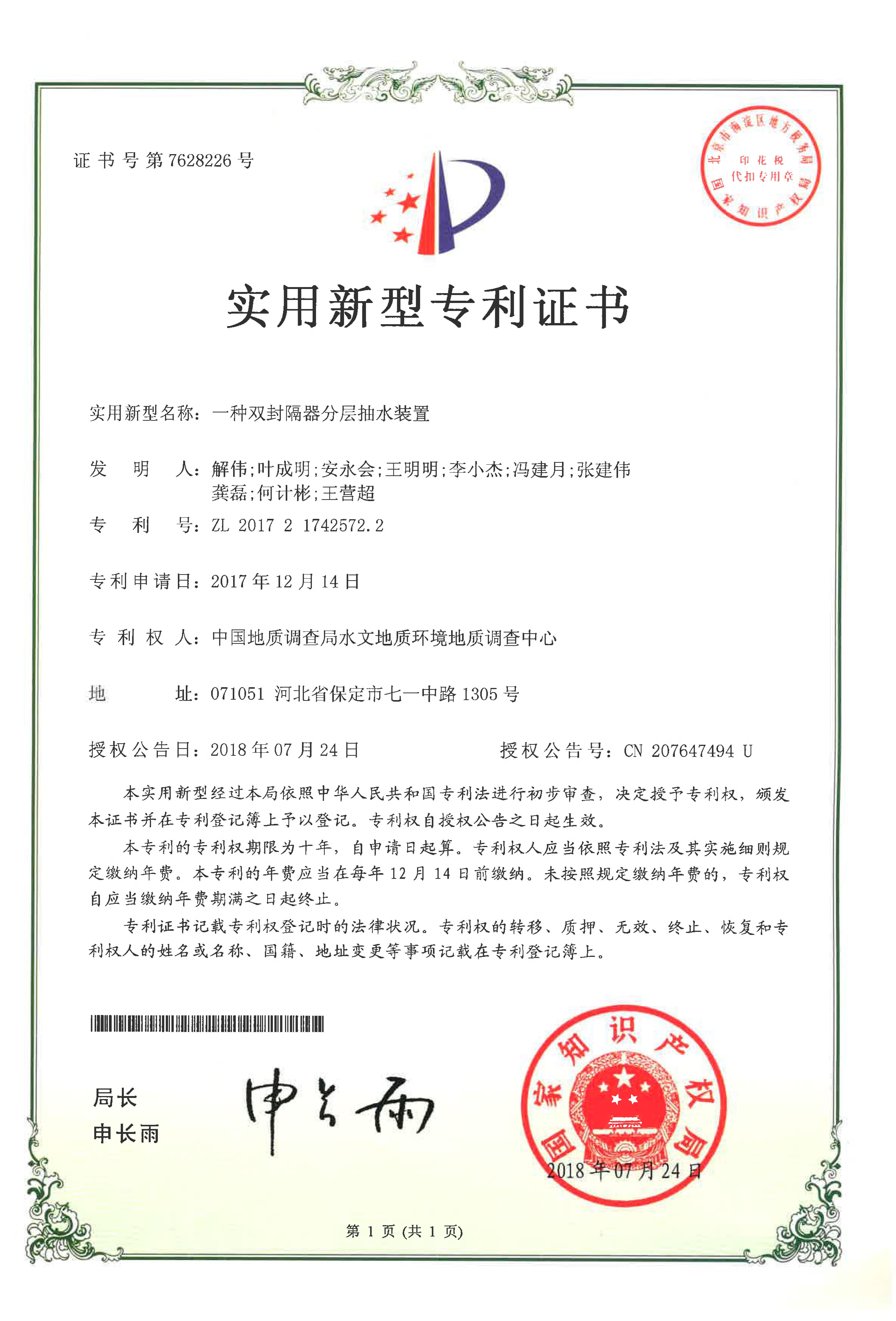 科大讯飞获得实用新型专利授权：“测试治具”-第3张图片