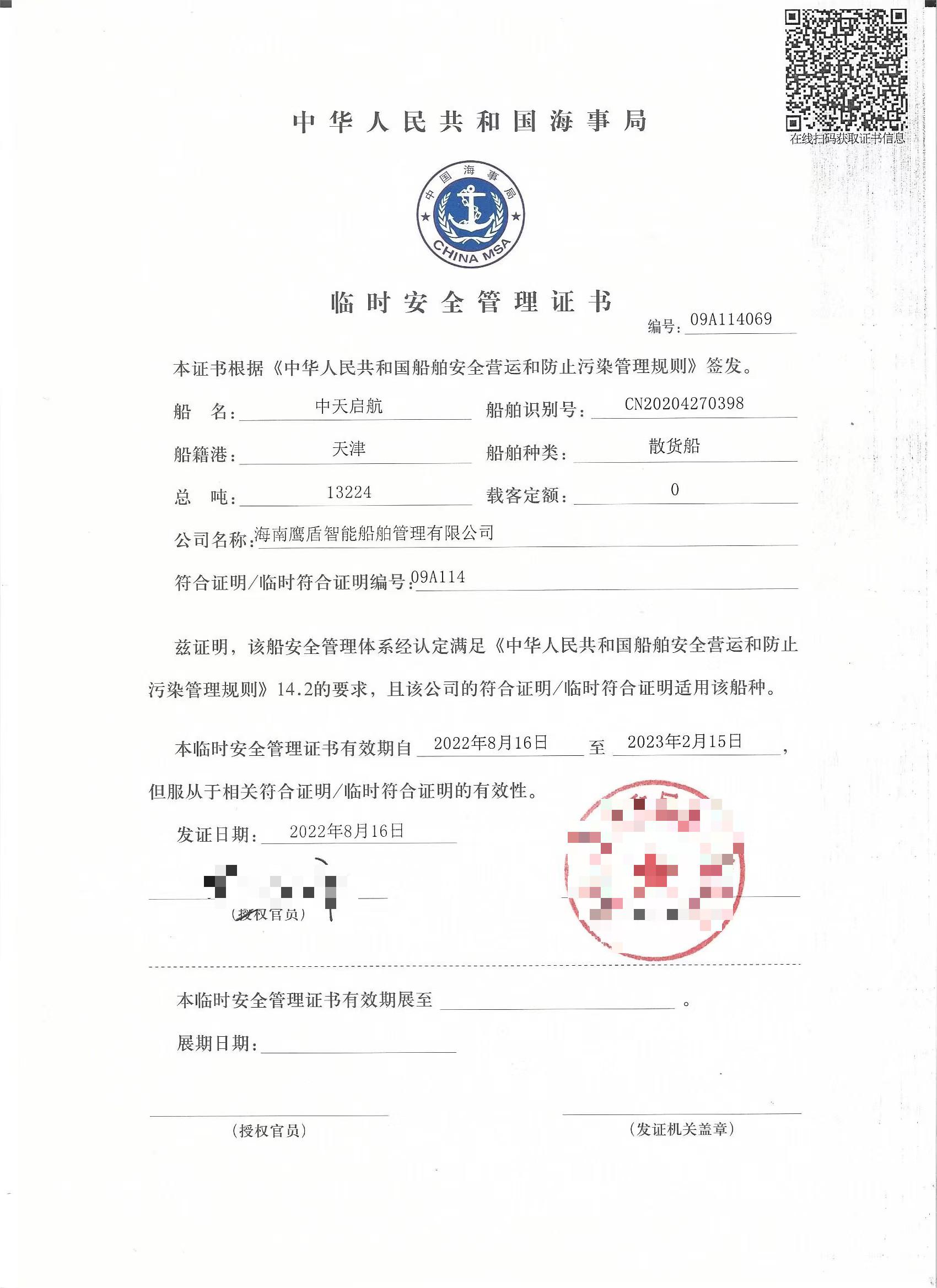 蜀道装备:暂未开展船舶航运板块业务-第2张图片