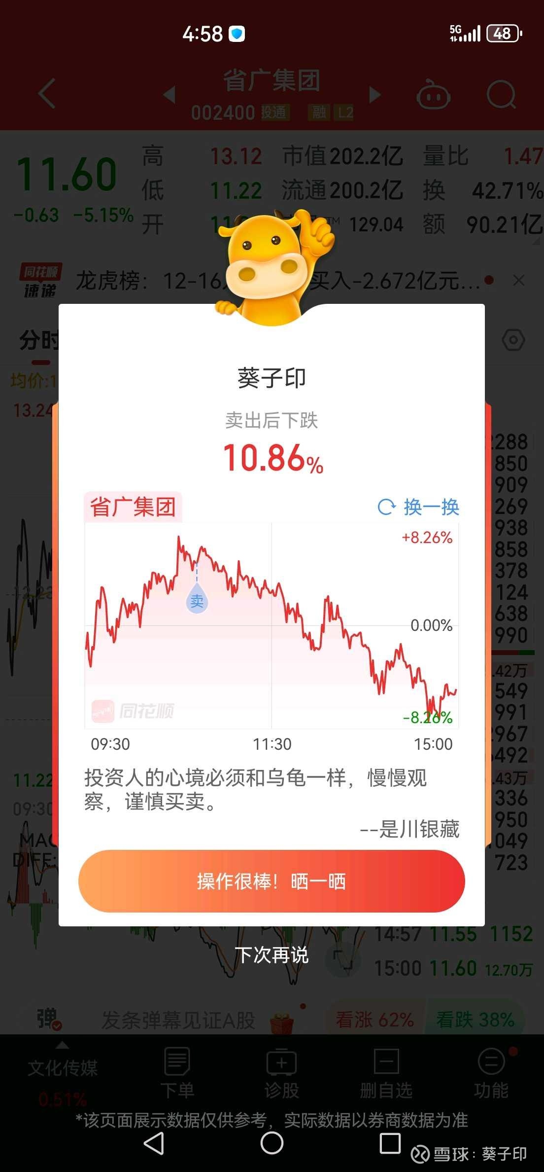 南凌科技：1月15日高管蒋小明减持股份合计3200股-第2张图片