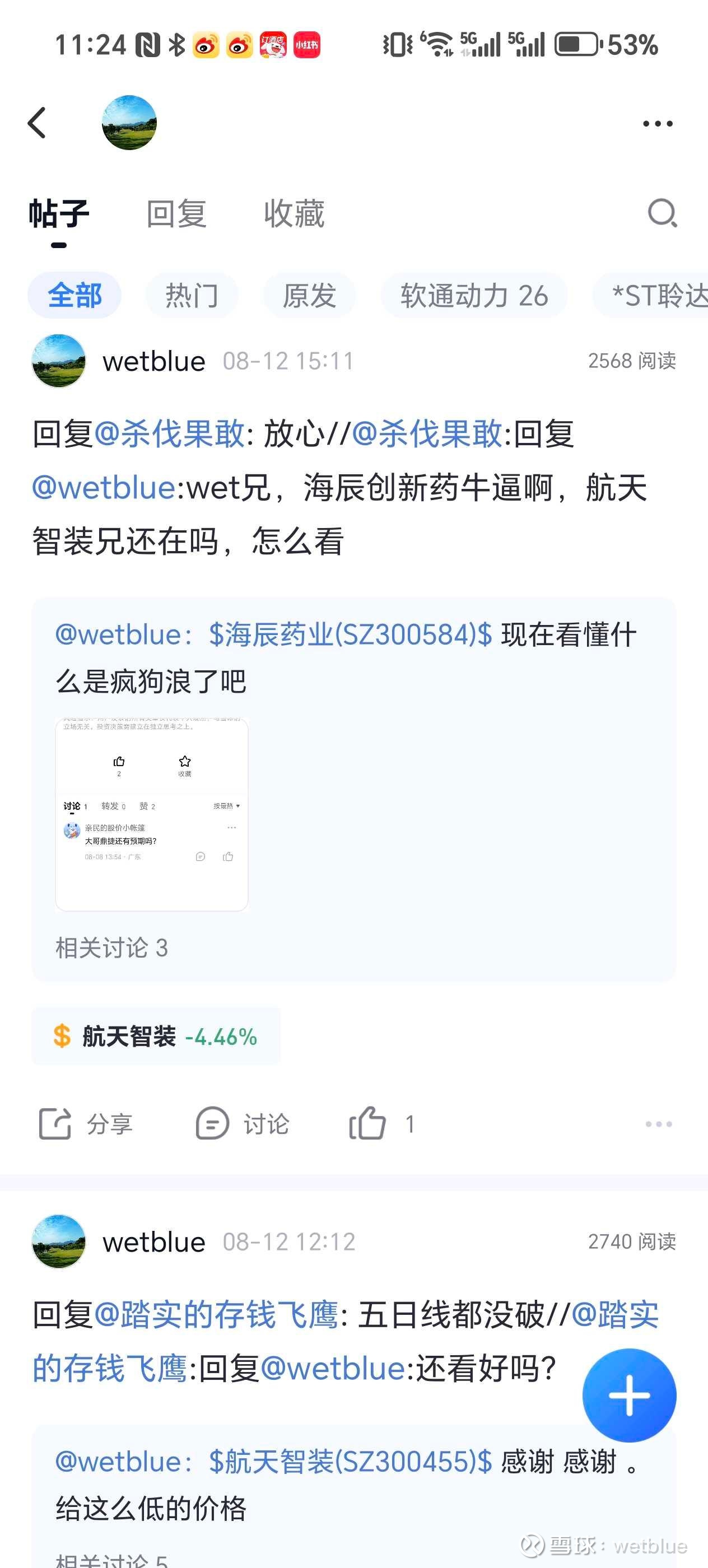 海辰药业：截至1月30日收盘，公司股东户数为21,149户-第2张图片
