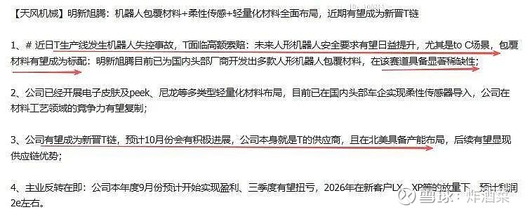 新金路（000510）2025年三季报简析：净利润同比下降129.38%-第2张图片