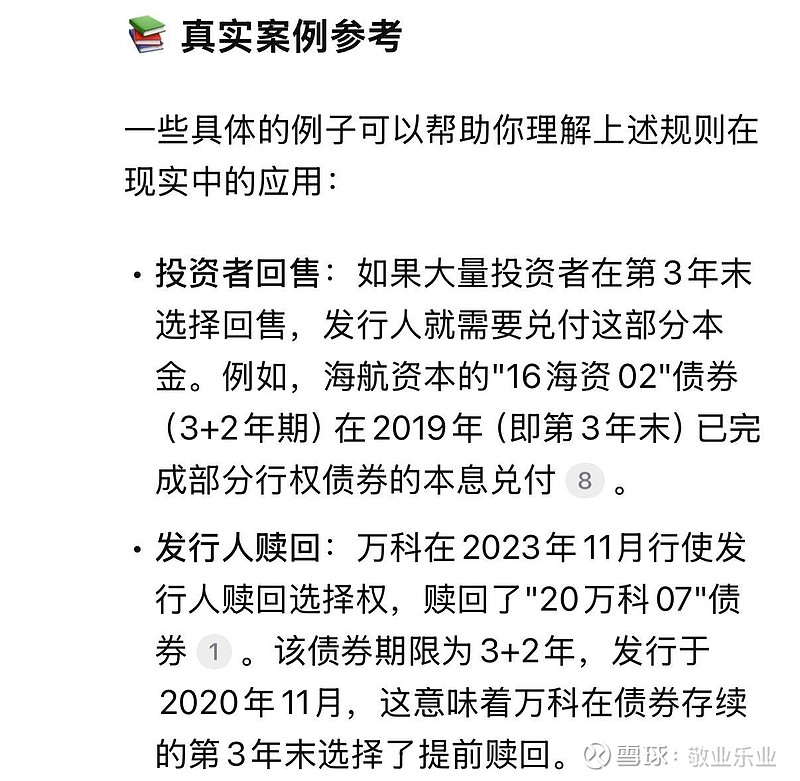 20亿中票展期还是违约 万科与债权人博弈已经开始-第3张图片