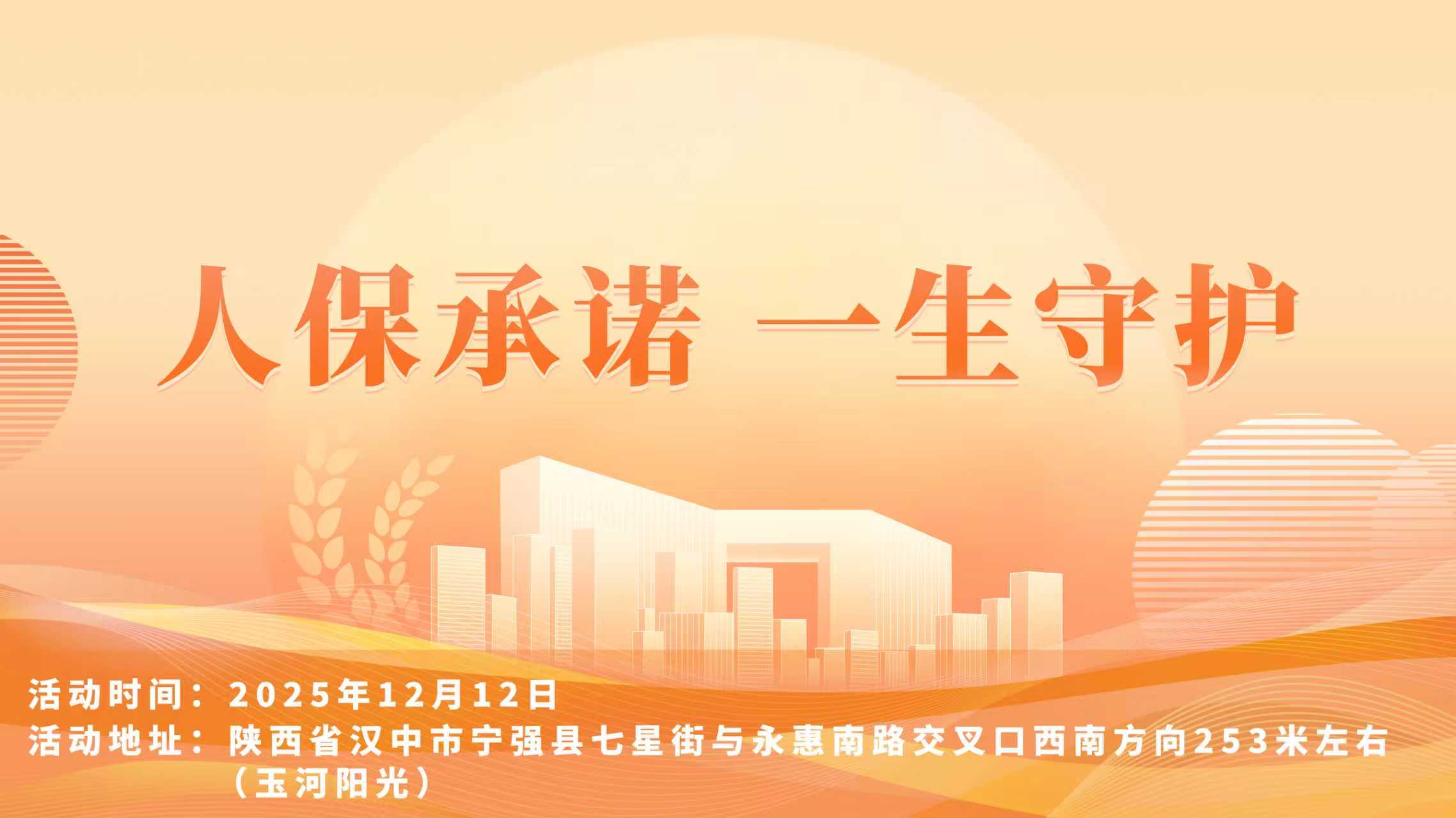 人保承诺,一生守护-玉河阳光站