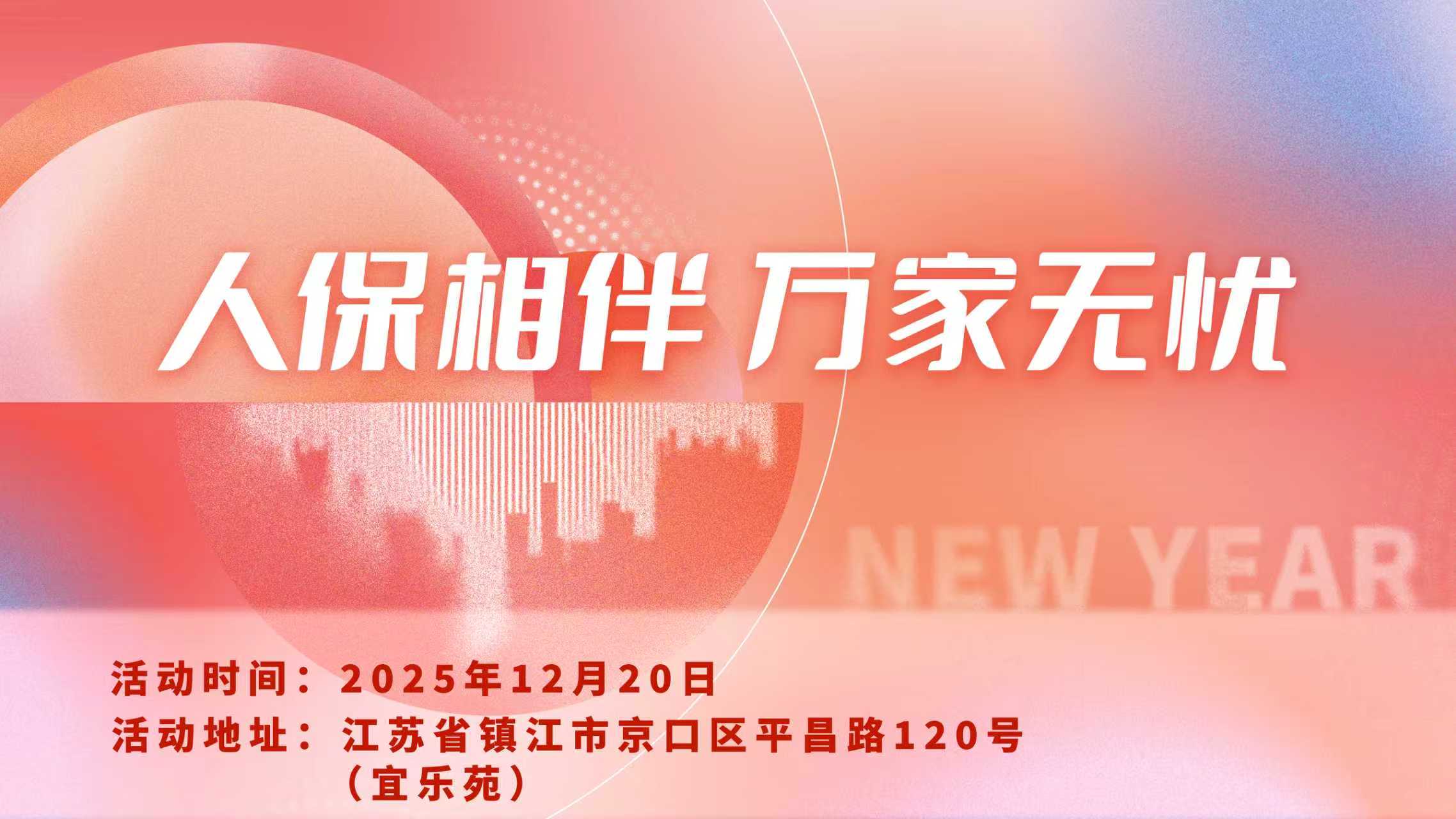 人保相伴，万家无忧-宜乐苑站