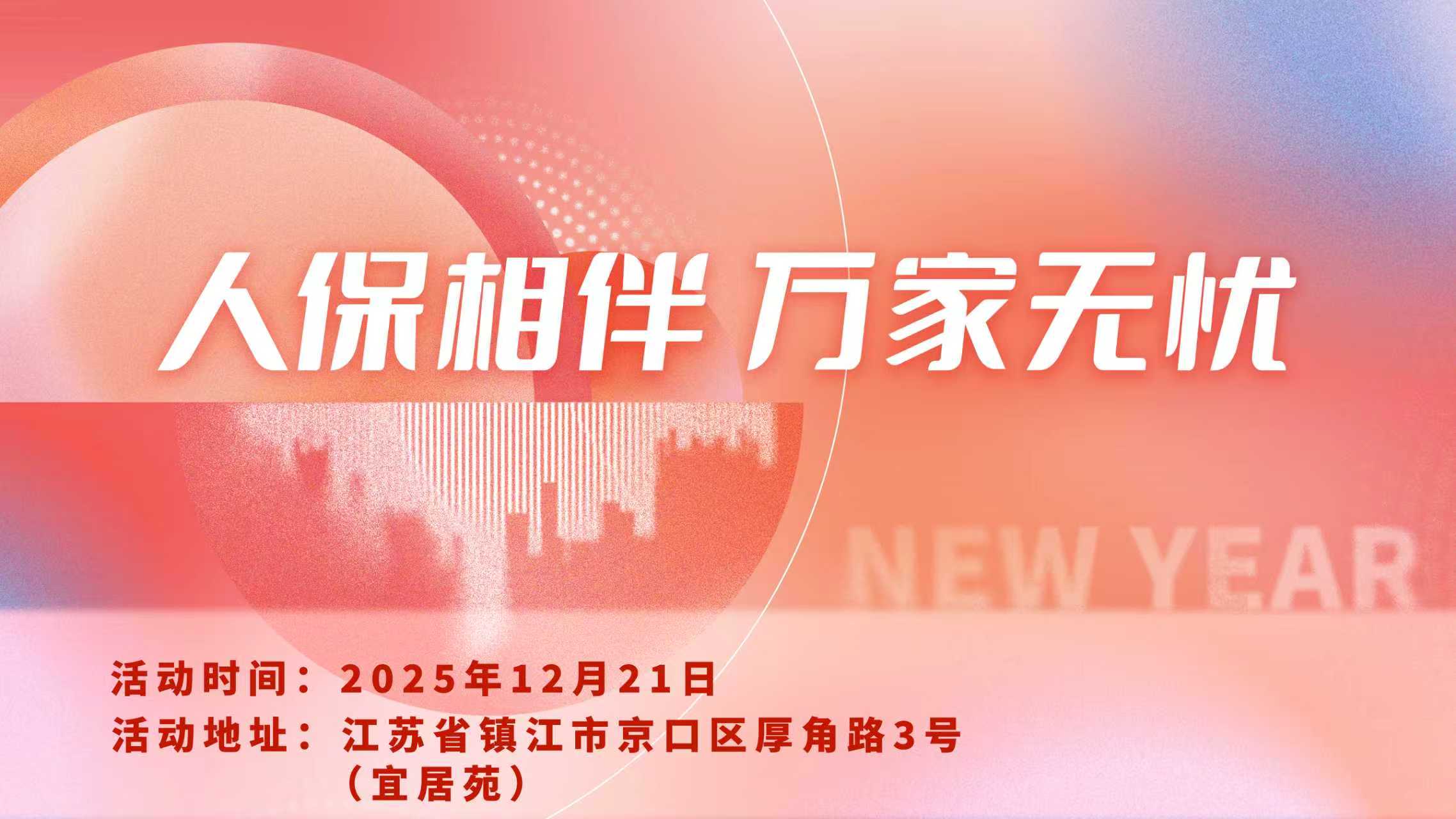 人保相伴，万家无忧-宜居苑站